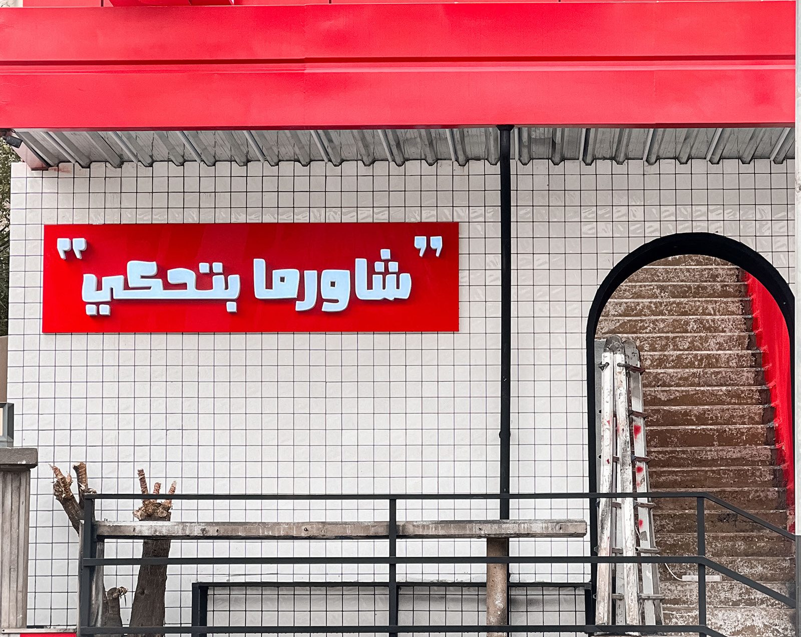 Abou Sobhi, franchise